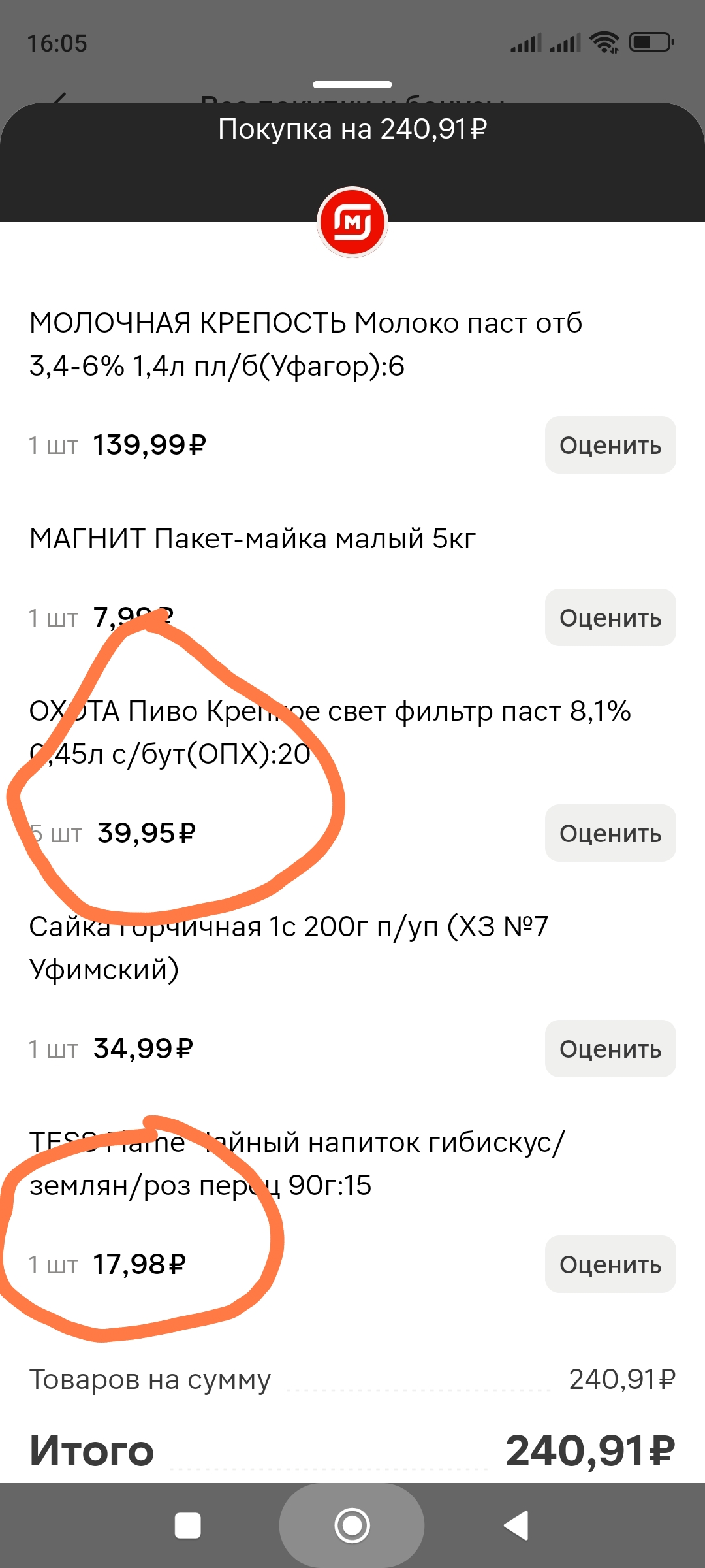 Screenshot_2025-08-13-16-05-25-693-edit_ru.tander.magnit.webp