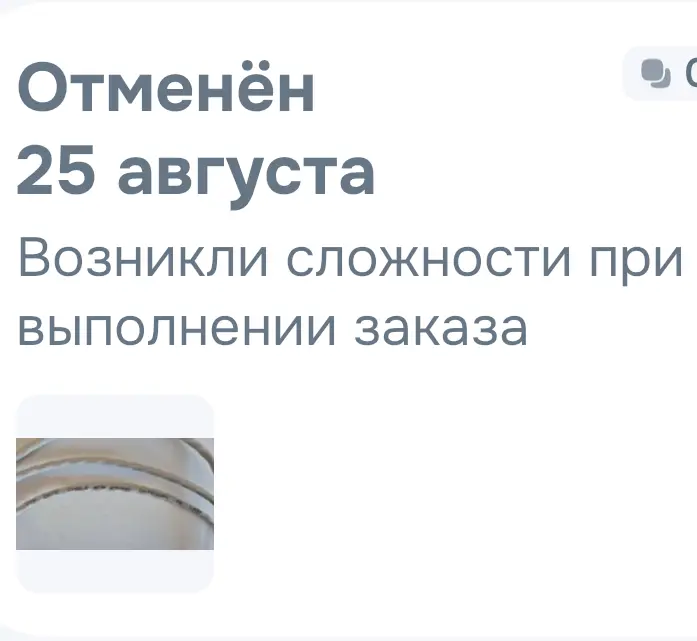 Screenshot_2025-08-25-09-36-07-129_ru.ozon.app.android.webp