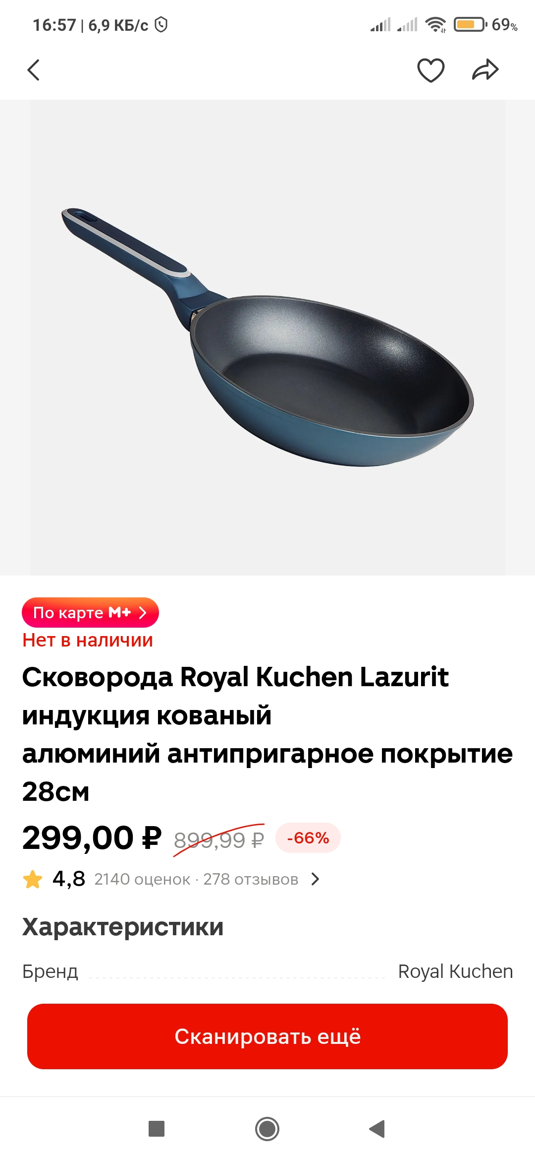 Screenshot_2025-09-12-16-57-06-506_ru.tander.magnit.webp