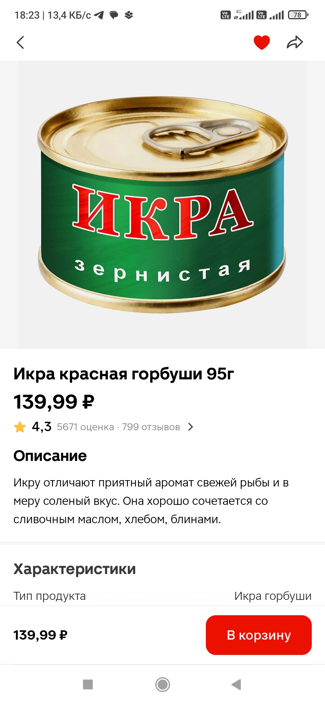 Screenshot_2025-09-14-18-23-17-589_ru.tander.magnit.webp