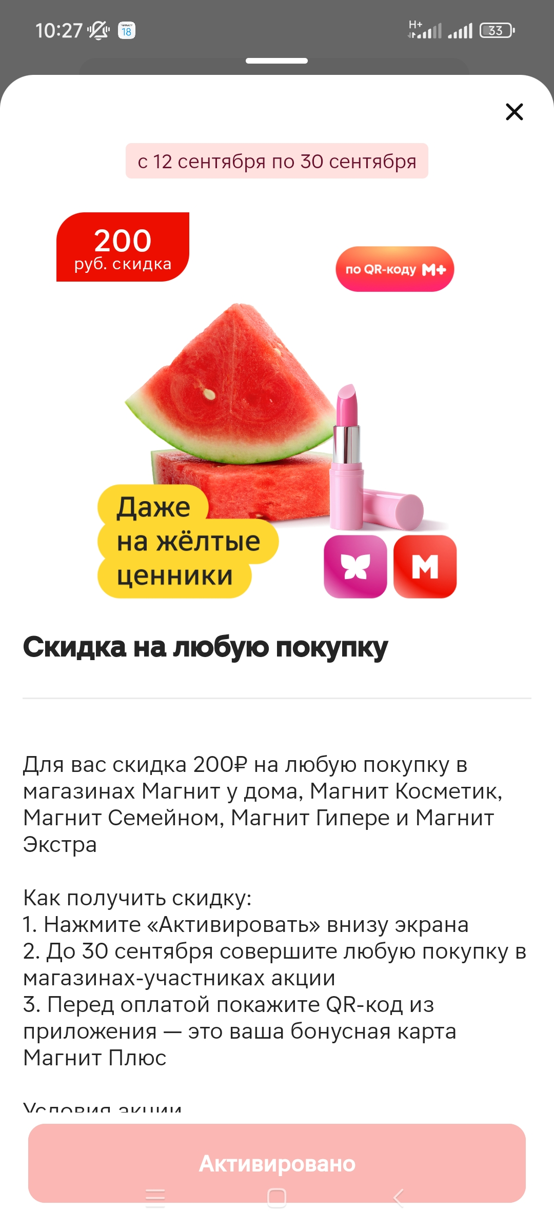 Screenshot_2025-09-18-10-27-13-742_ru.tander.magnit.webp
