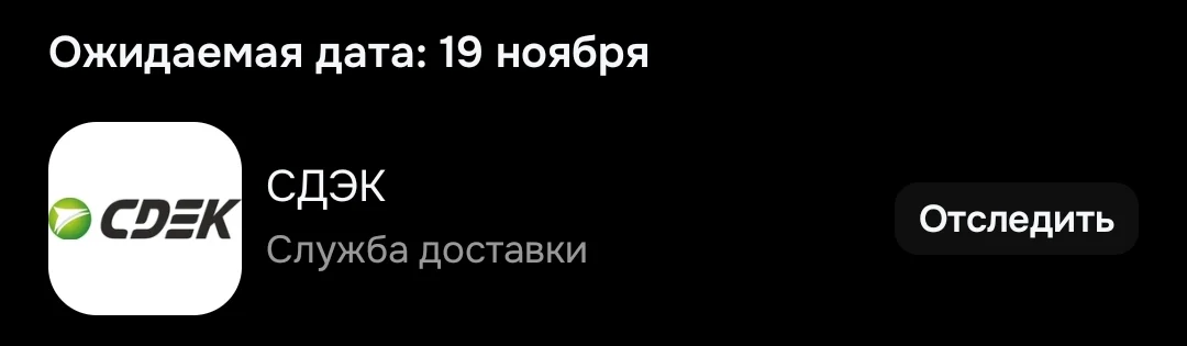 Screenshot_2025-11-06-21-23-41-813_ru.ozon.app.android-edit.webp