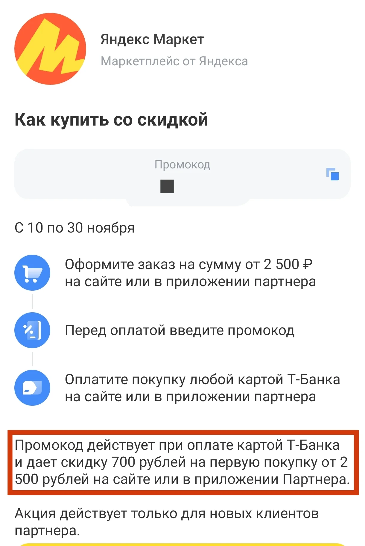 Screenshot_2025-11-10-00-47-11-995_com.idamob.tinkoff.android-edit.webp