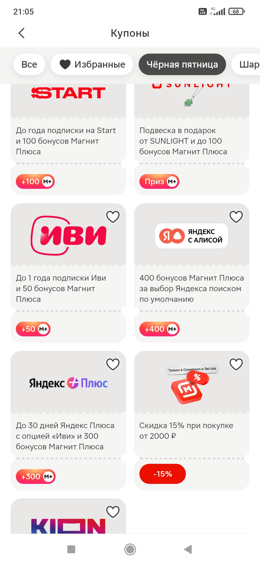 Screenshot_2025-11-10-21-05-17-872_ru.tander.magnit.webp