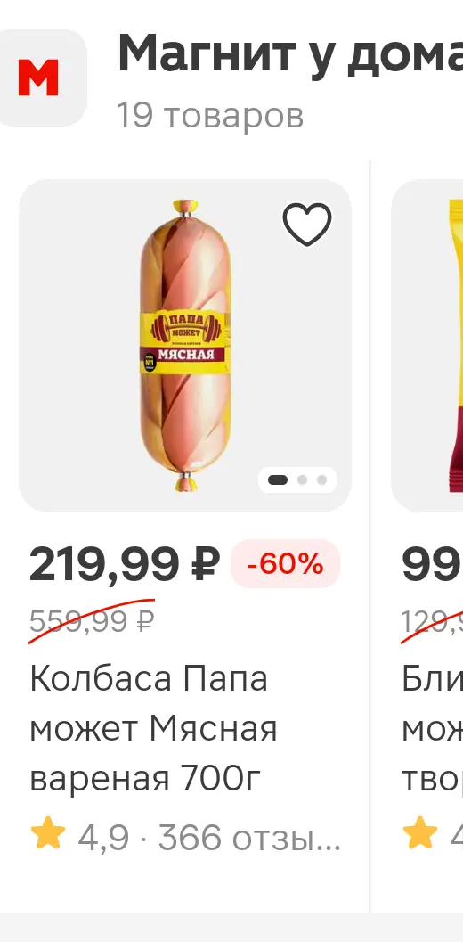 Screenshot_2025-11-13-10-04-15-684_ru.tander.magnit.webp