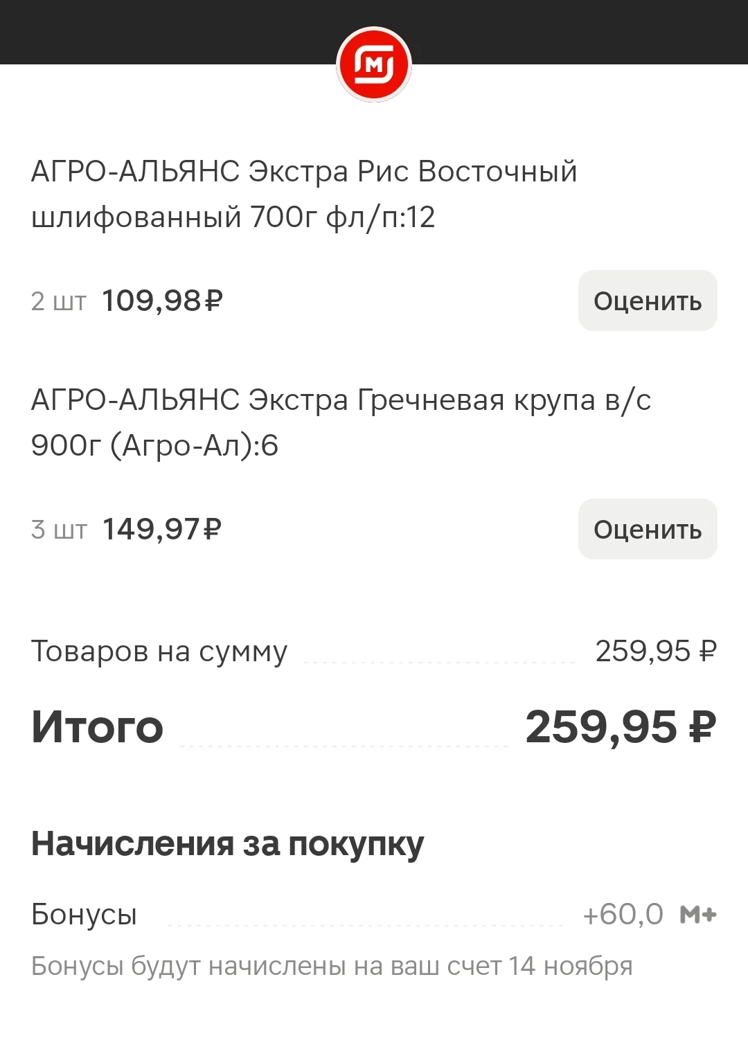 Screenshot_2025-11-13-17-39-48-803_ru.tander.magnit-edit.webp