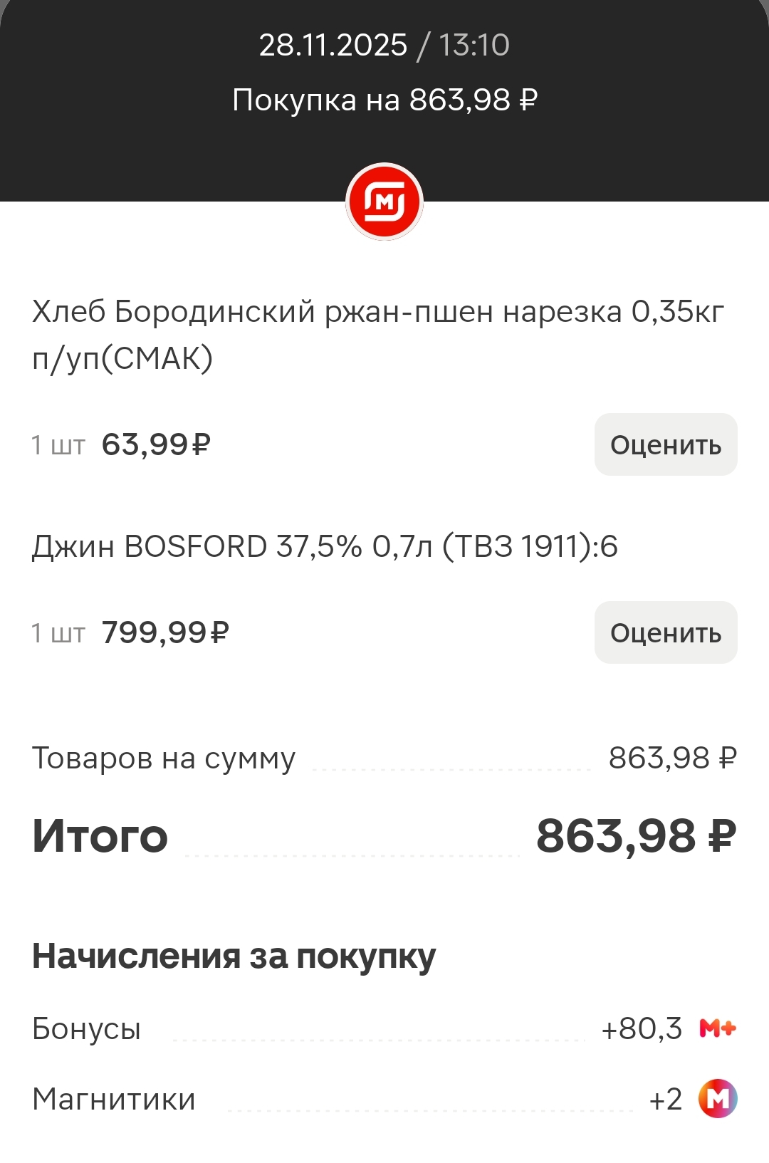 Screenshot_2025-11-29-23-26-36-718-edit_ru.tander.magnit.webp