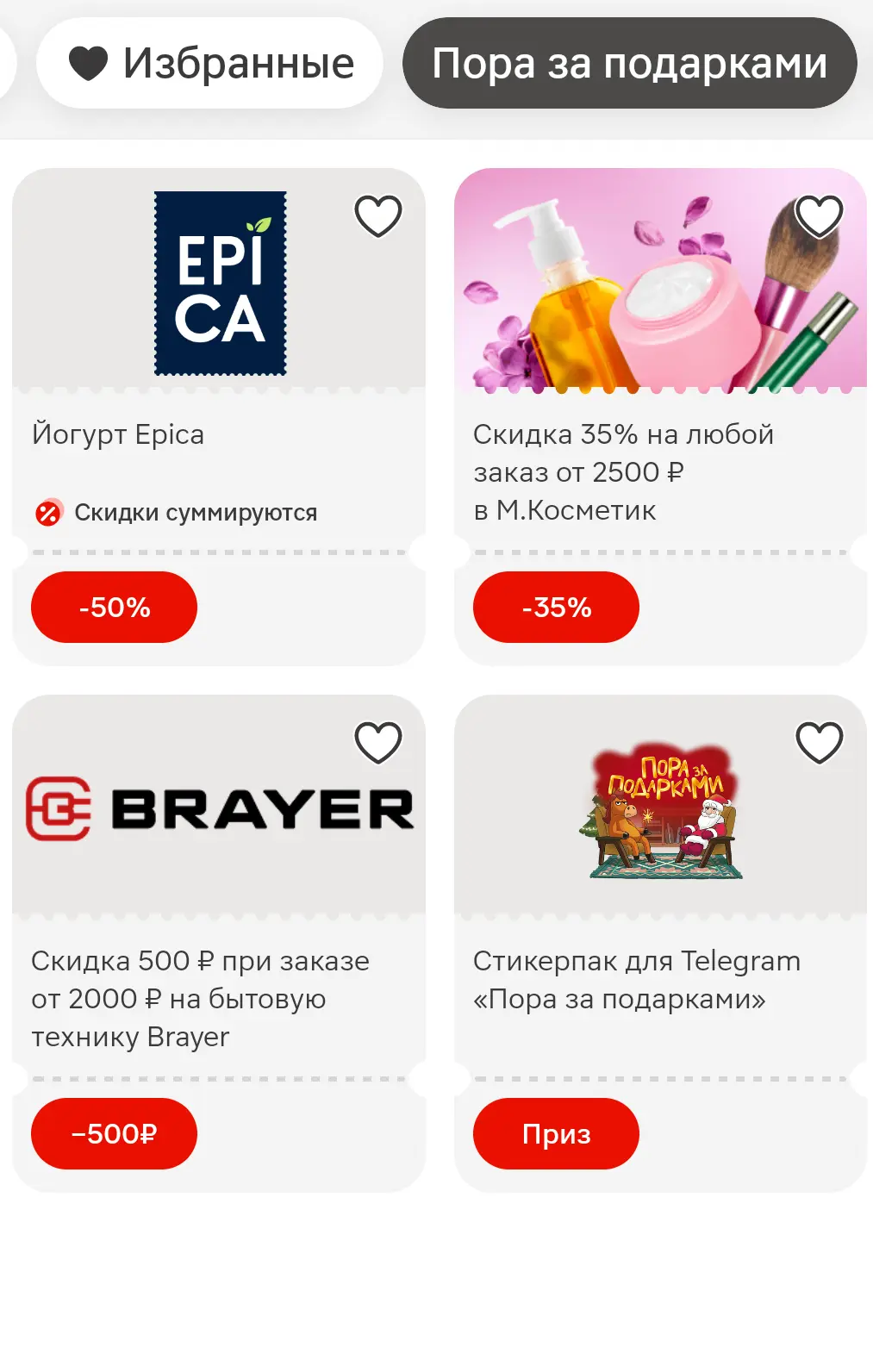 Screenshot_2025-12-03-20-26-46-442_ru.tander.magnit.webp