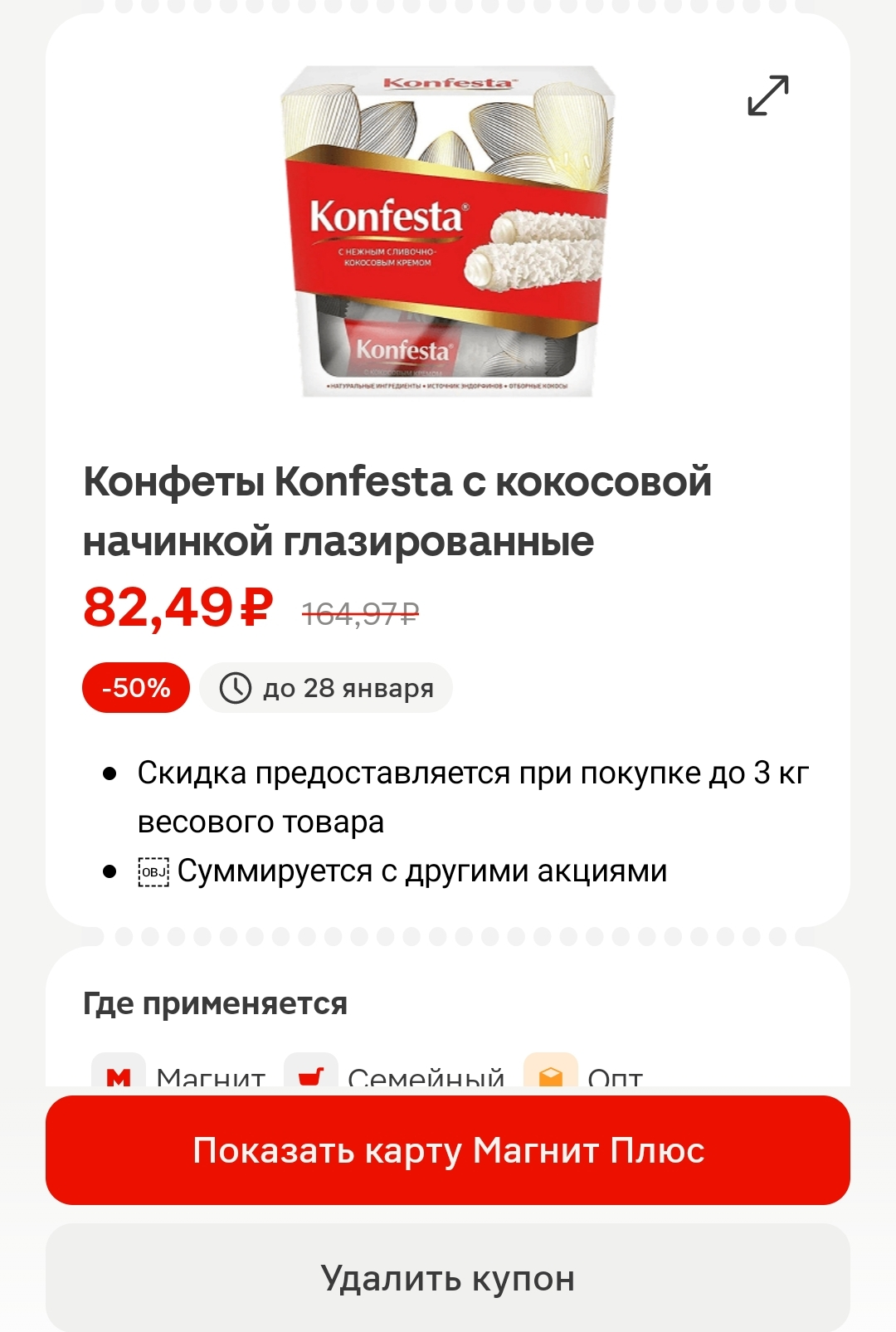 Screenshot_2025-12-03-23-06-41-509-edit_ru.tander.magnit.webp