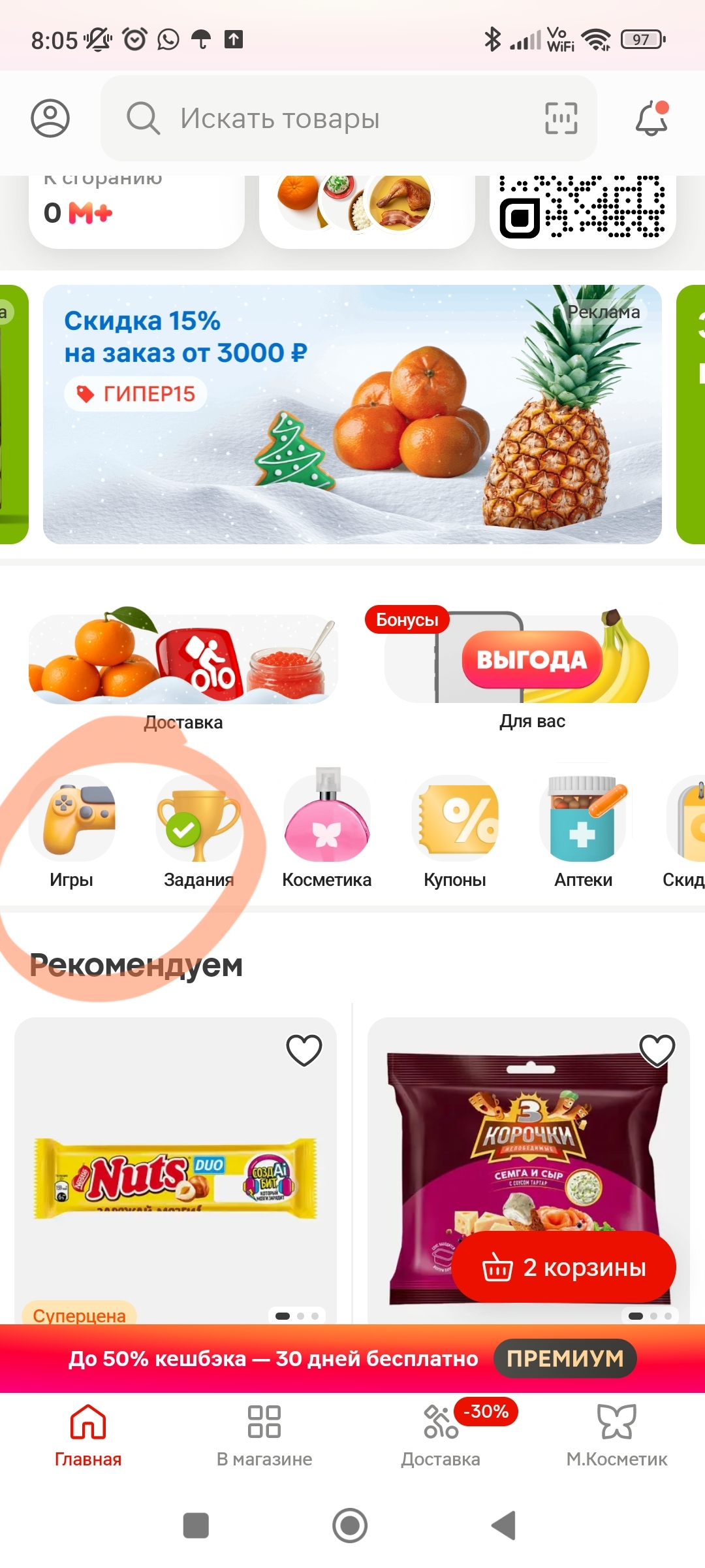 Screenshot_2025-12-04-08-05-57-752_ru.tander.magnit-edit.webp
