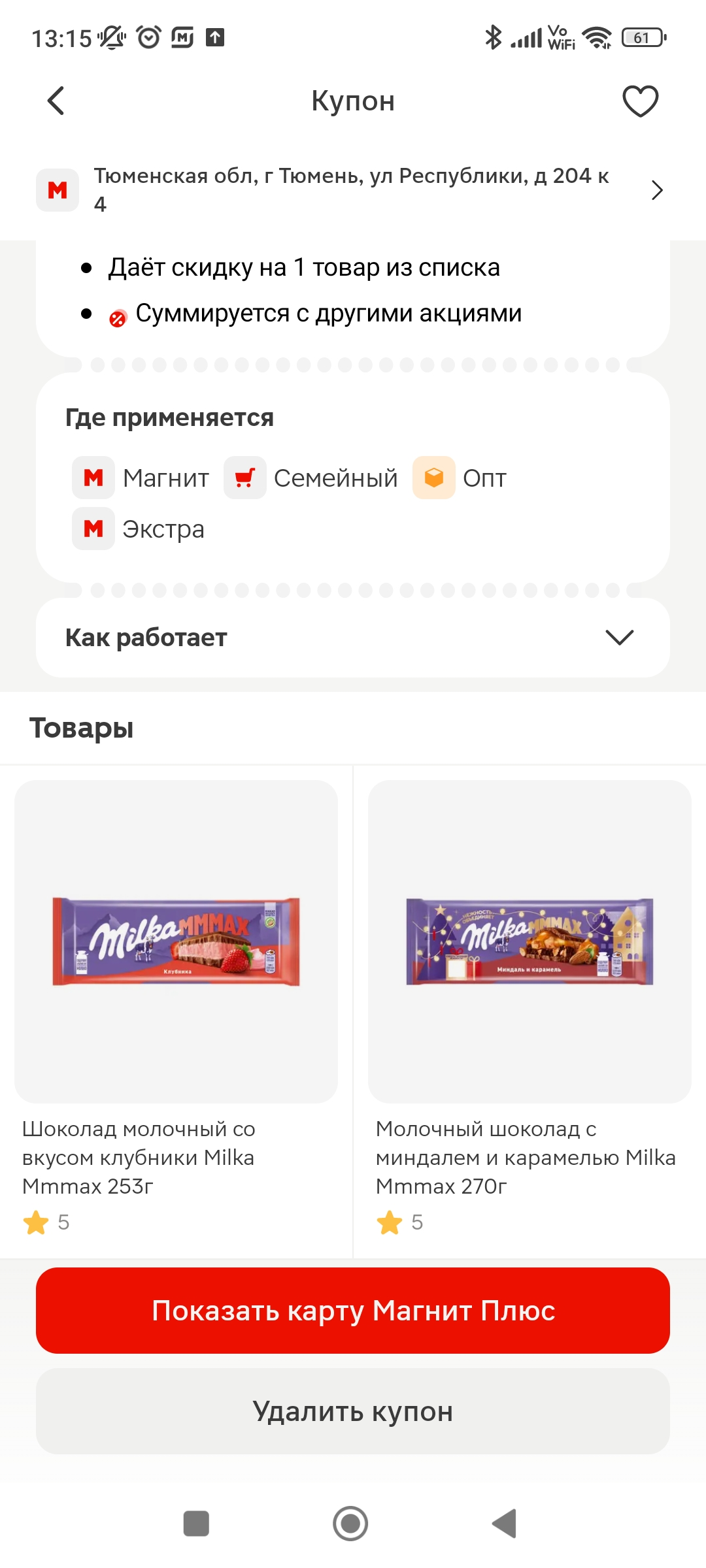 Screenshot_2025-12-08-13-15-46-627_ru.tander.magnit.webp