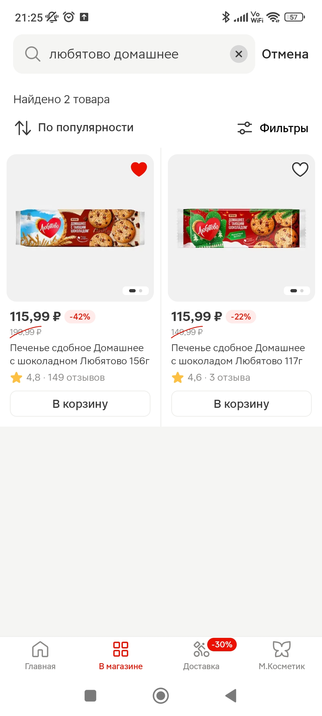 Screenshot_2025-12-09-21-25-23-853_ru.tander.magnit.webp