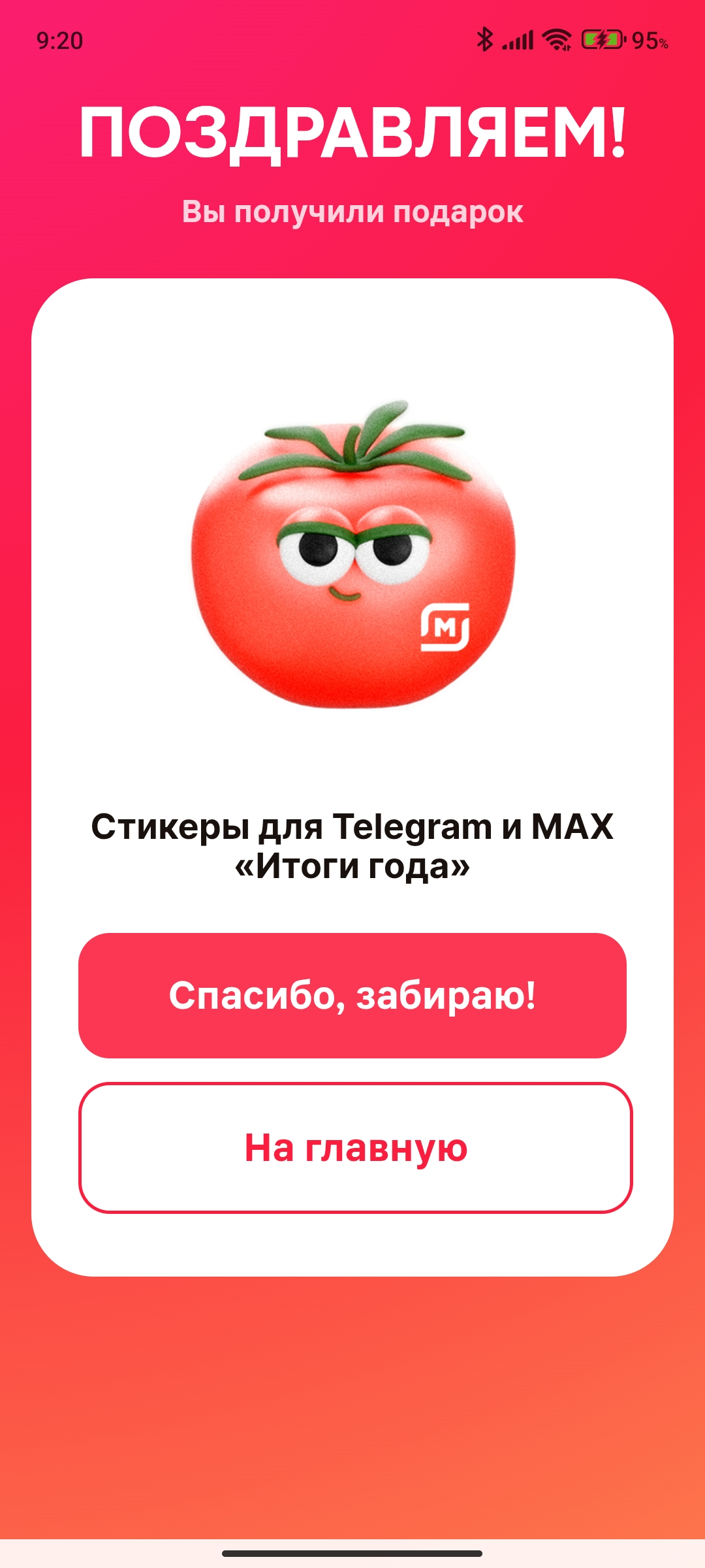 Screenshot_2025-12-16-09-20-46-849_ru.tander.magnit.webp