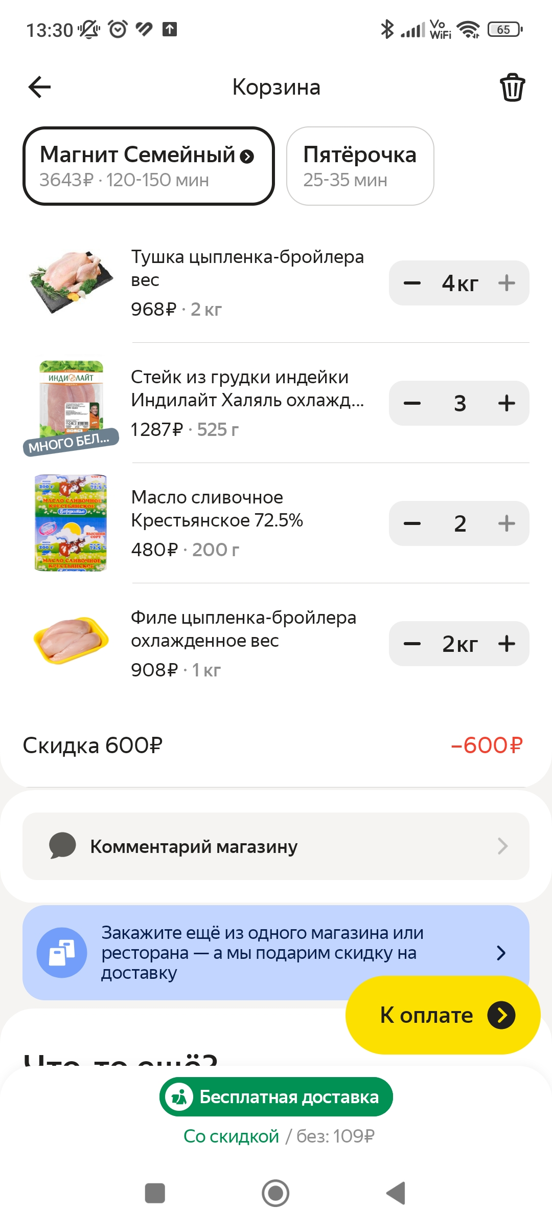 Screenshot_2025-12-17-13-30-17-939_ru.foodfox.client.webp