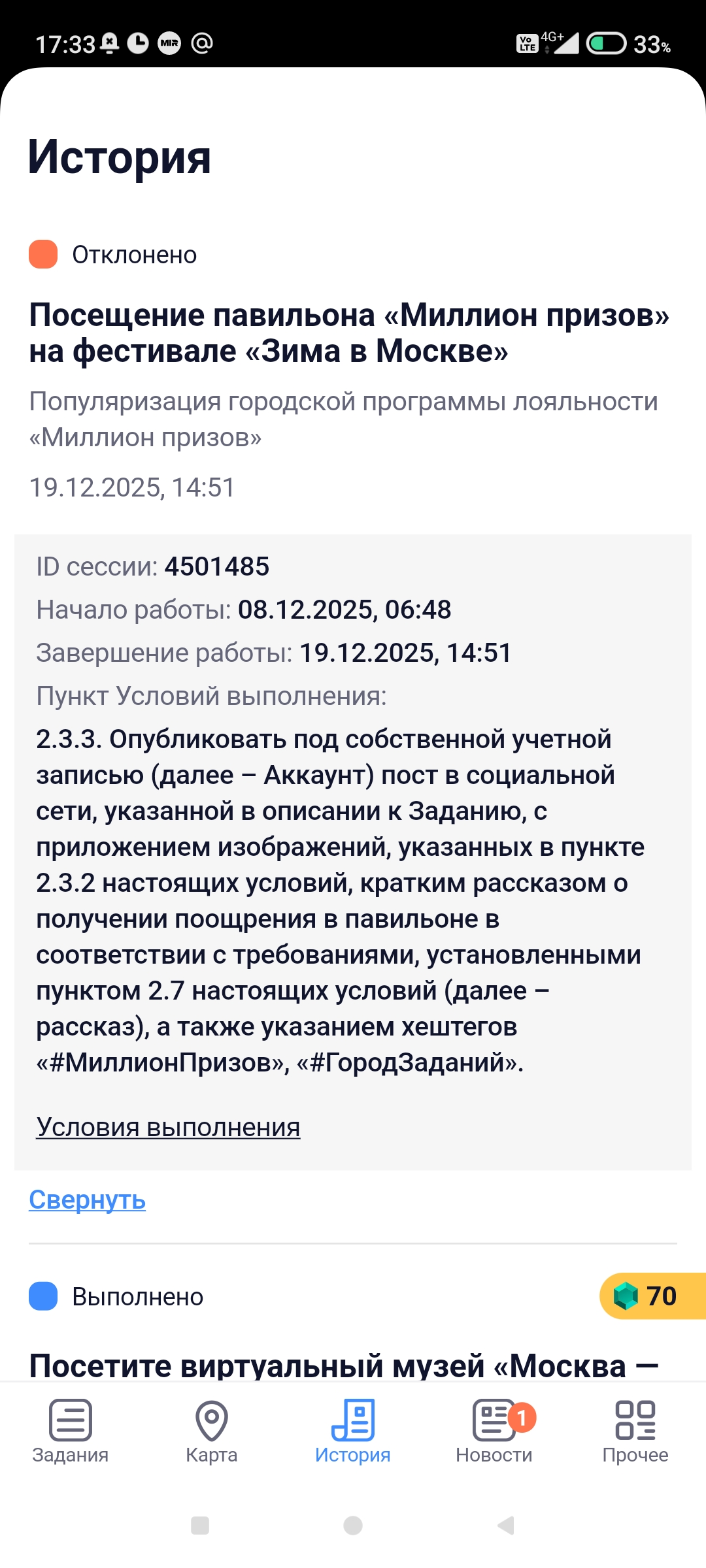Screenshot_2025-12-19-17-33-19-557_ru.mos.gz.webp