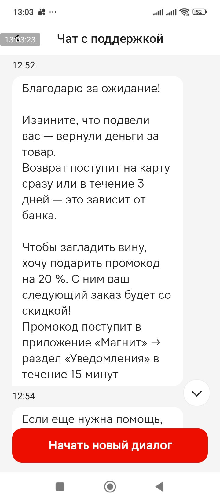 Screenshot_2025-12-30-13-03-23-501_ru.tander.magnit.webp