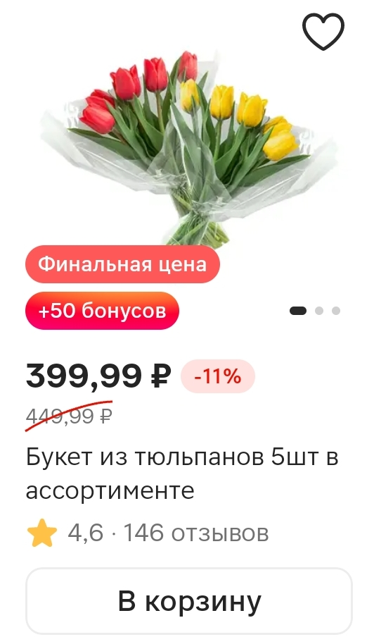 Screenshot_20250305_122636_ru_tander_magnit_MainActivity.webp