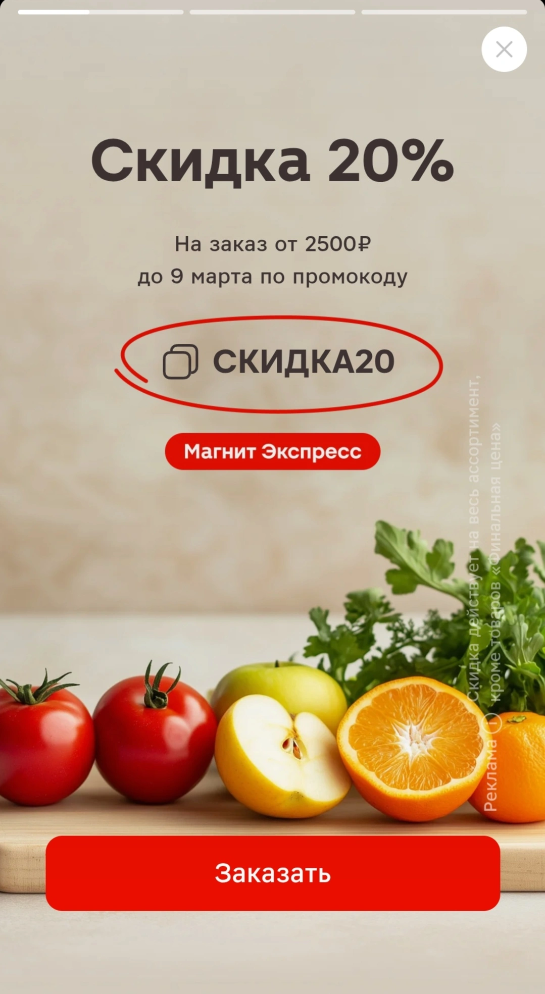 Screenshot_20250307_113815_ru_tander_magnit_StoriesActivity_edit_327936281030629.webp