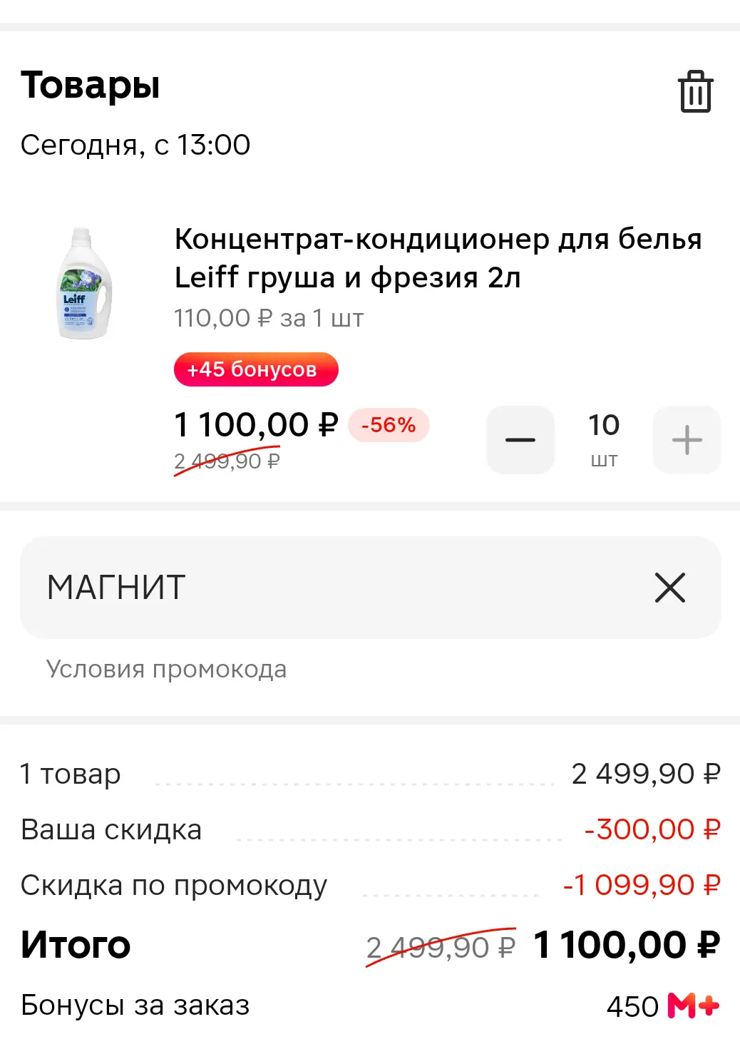 Screenshot_20250307_121904_ru_tander_magnit_MainActivity.webp
