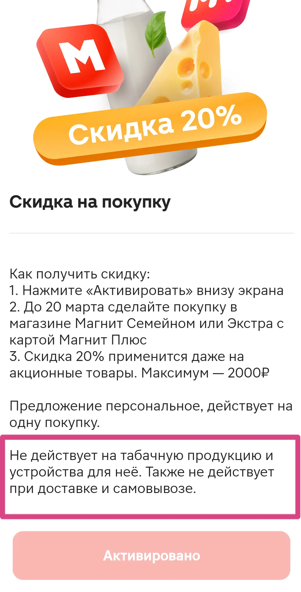Screenshot_20250315_094024_ru_tander_magnit_MainActivity_edit_219970187925409.webp