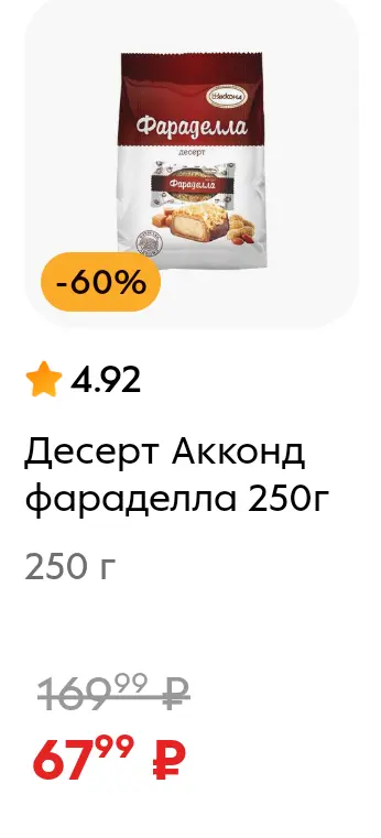 Screenshot_20250319_072516_ru_pyaterochka_app_browser_BrowserActivity.webp