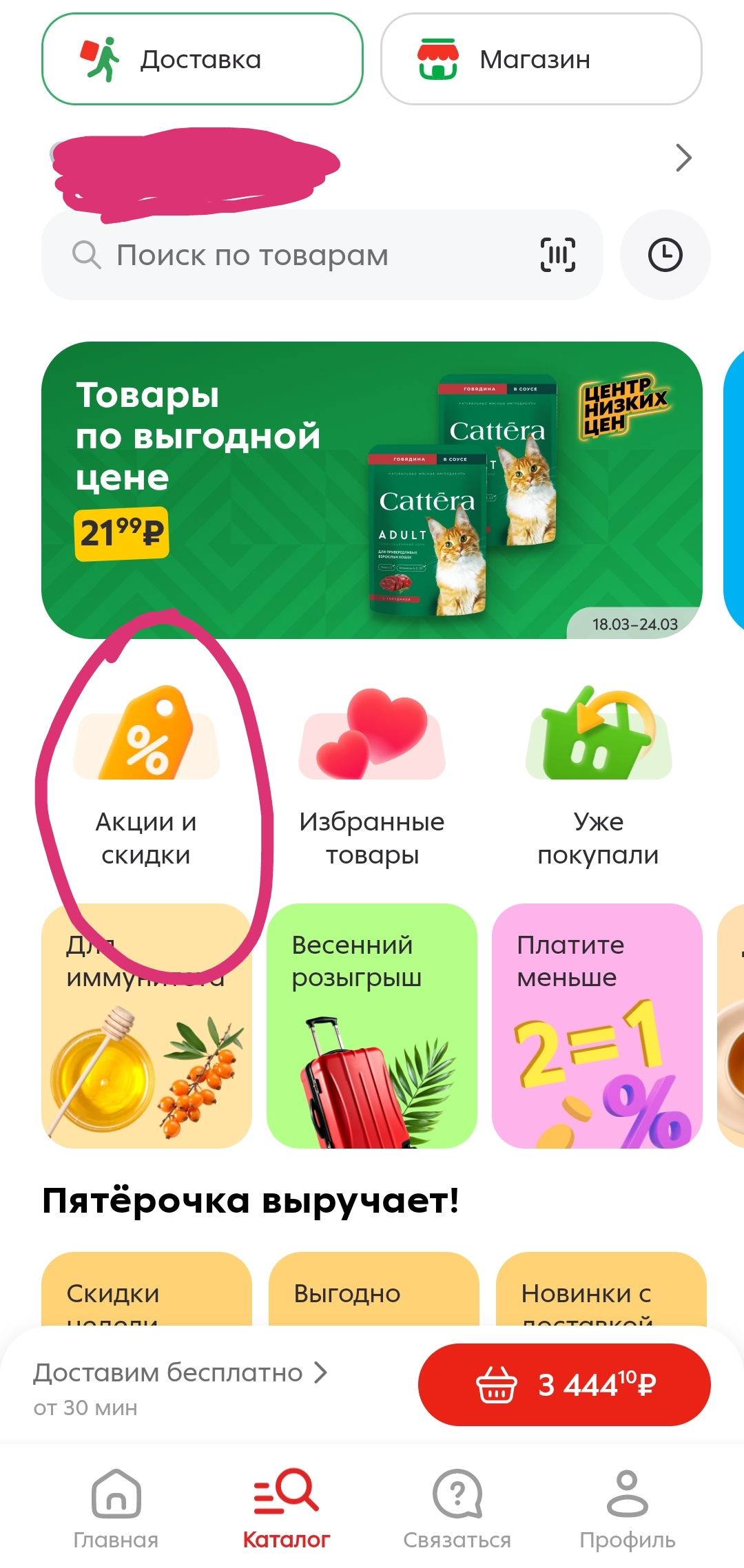 Screenshot_20250319_084712_ru_pyaterochka_app_browser_BrowserActivity.jpg