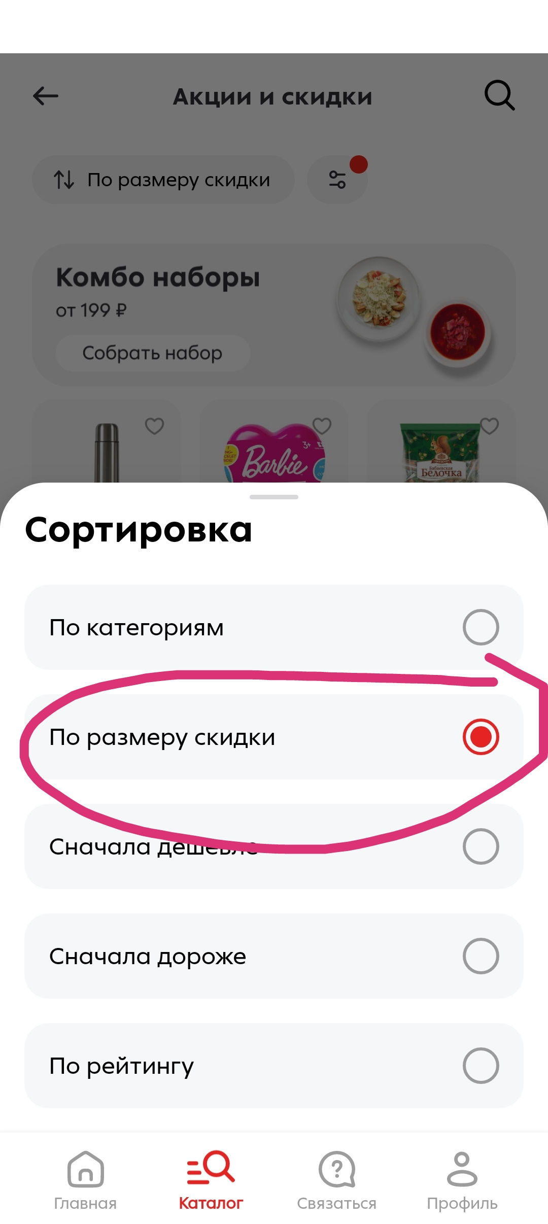 Screenshot_20250319_084736_ru_pyaterochka_app_browser_BrowserActivity.jpg