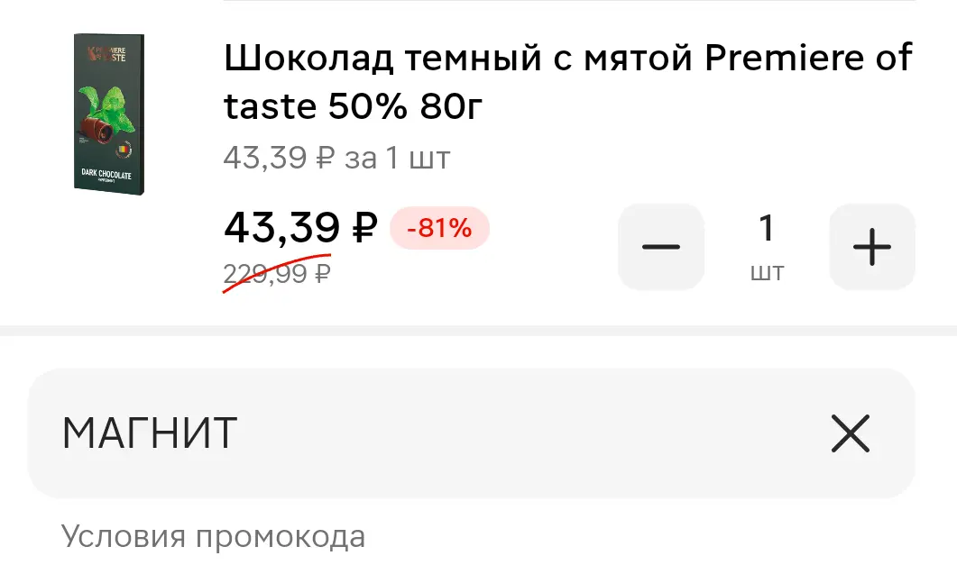 Screenshot_20250319_085914_ru_tander_magnit_MainActivity.webp