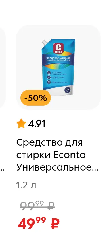 Screenshot_20250405_114820_ru_pyaterochka_app_browser_BrowserActivity.webp
