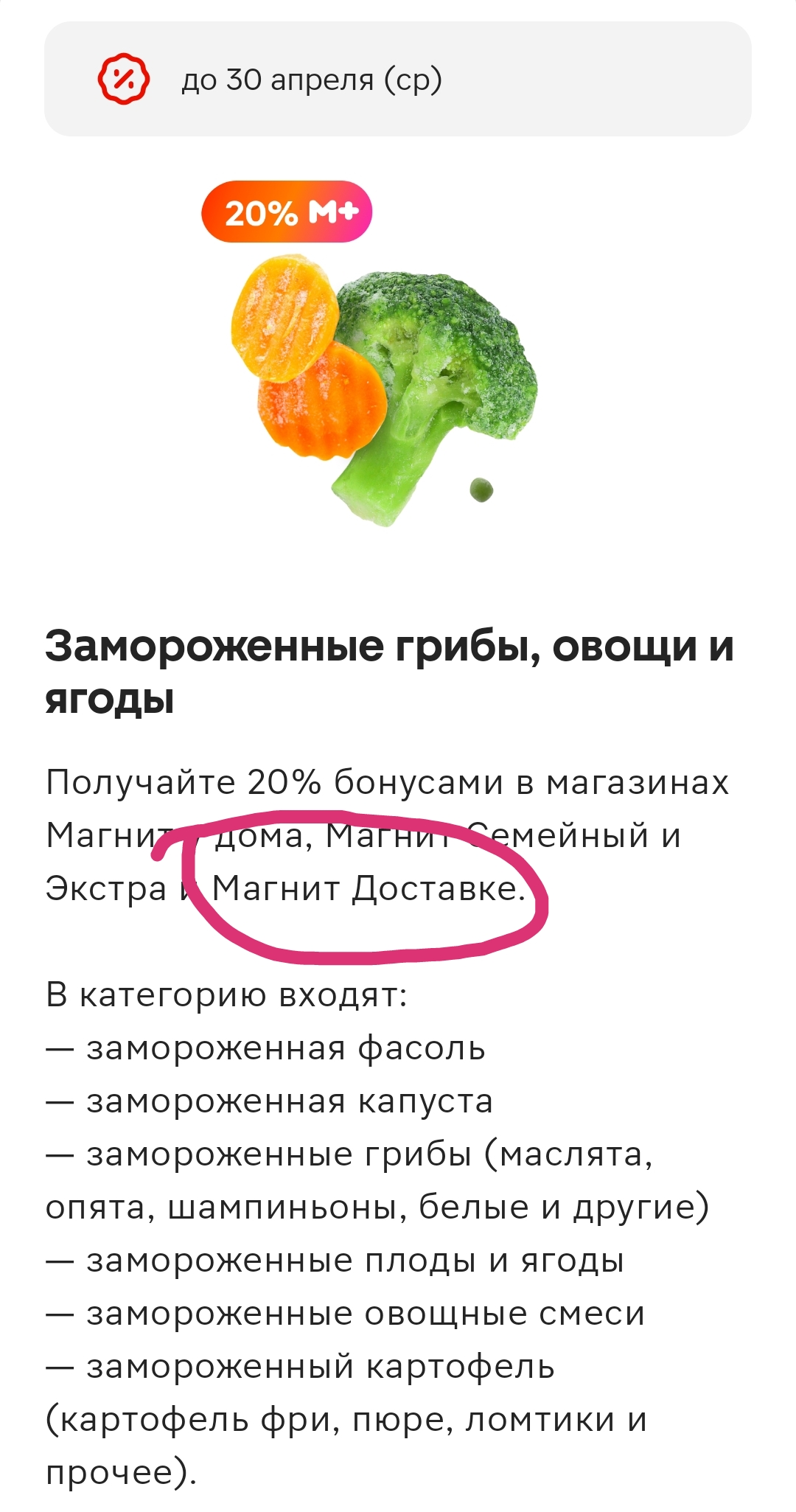 Screenshot_20250407_093626_ru_tander_magnit_MainActivity.webp