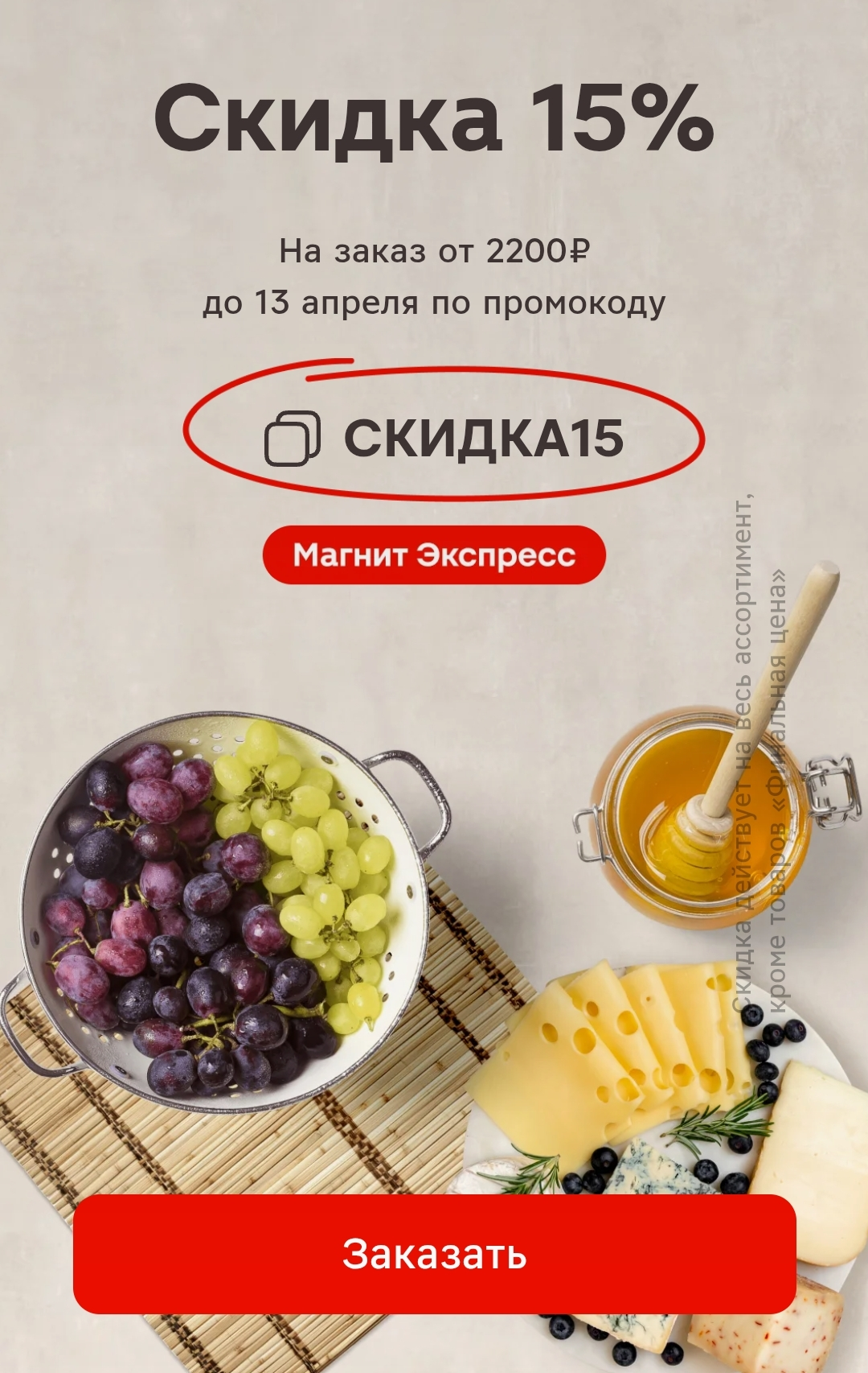 Screenshot_20250407_104107_ru_tander_magnit_StoriesActivity.webp