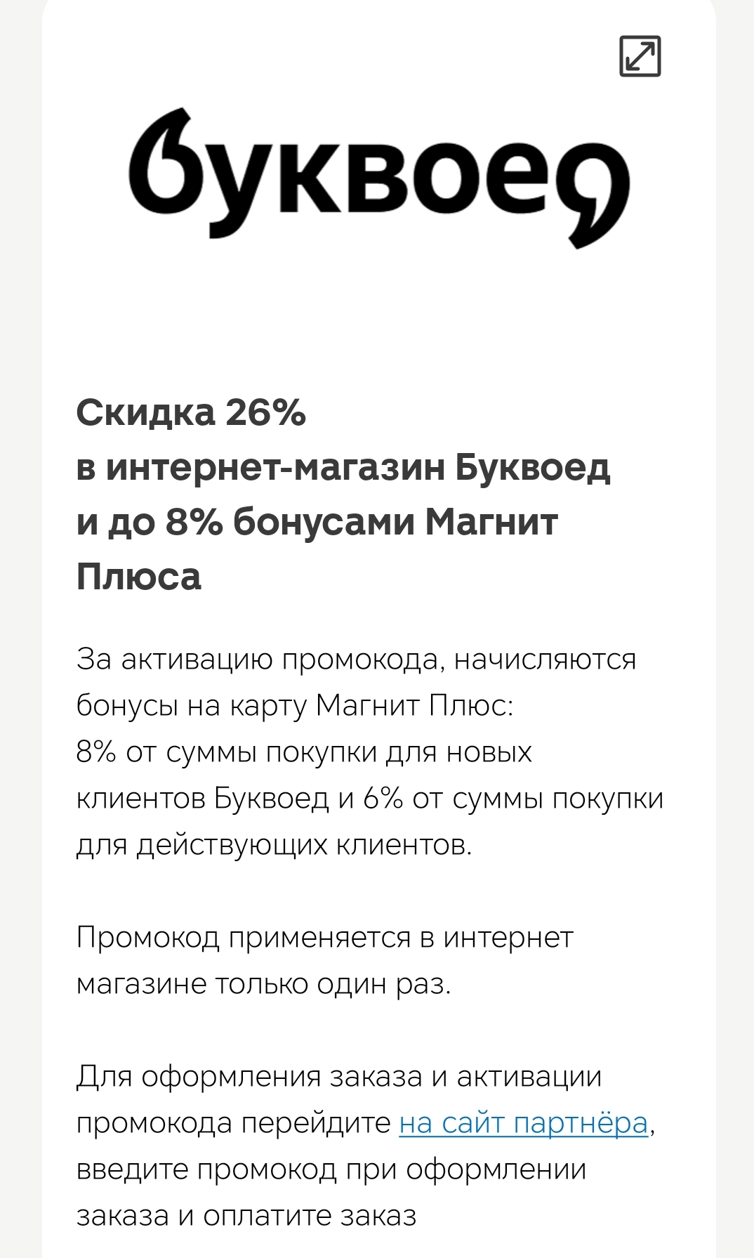 Screenshot_20250425_173059_ru_tander_magnit_MainActivity.webp