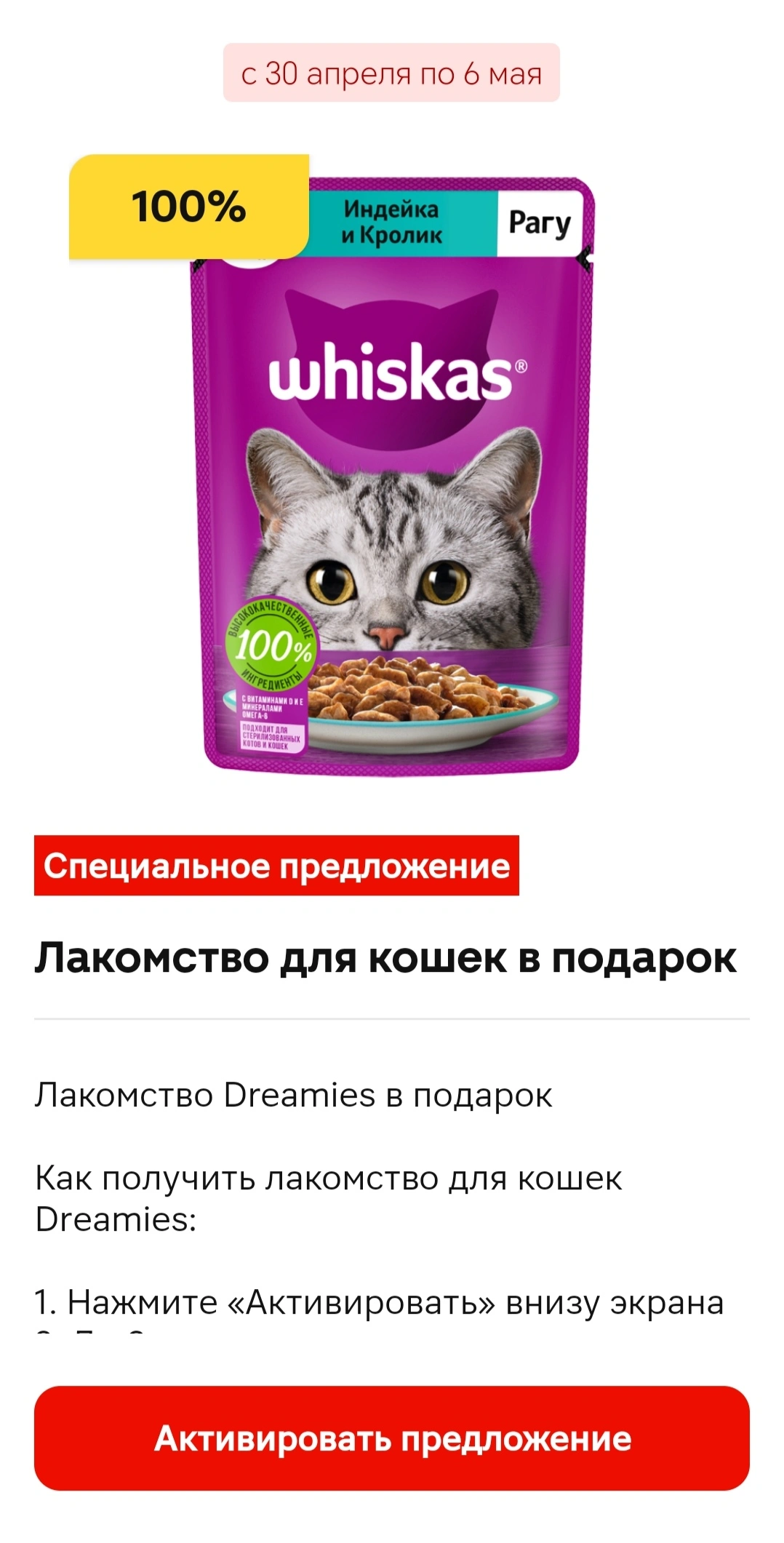 Screenshot_20250501_093534_ru_tander_magnit_MainActivity_edit_141942997485747.webp
