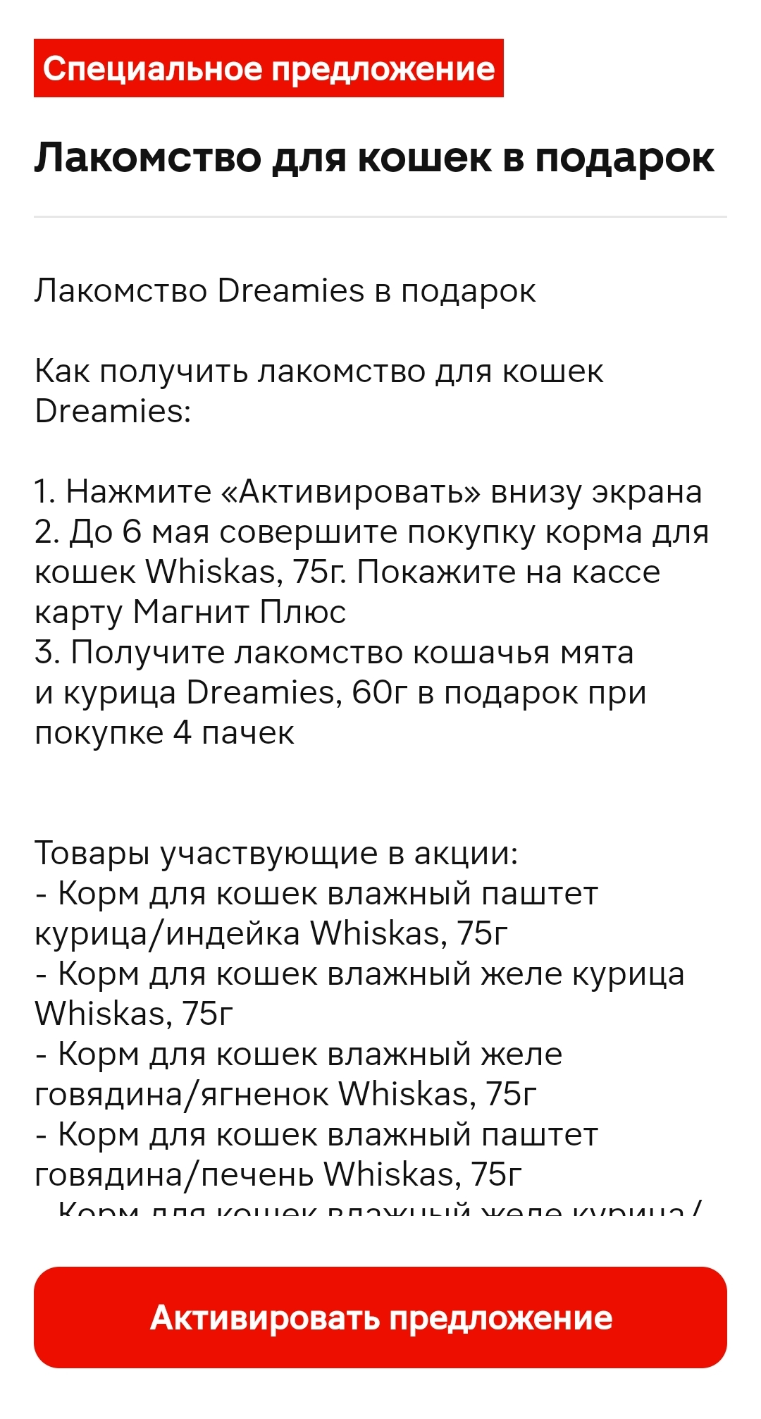 Screenshot_20250501_093807_ru_tander_magnit_MainActivity.webp