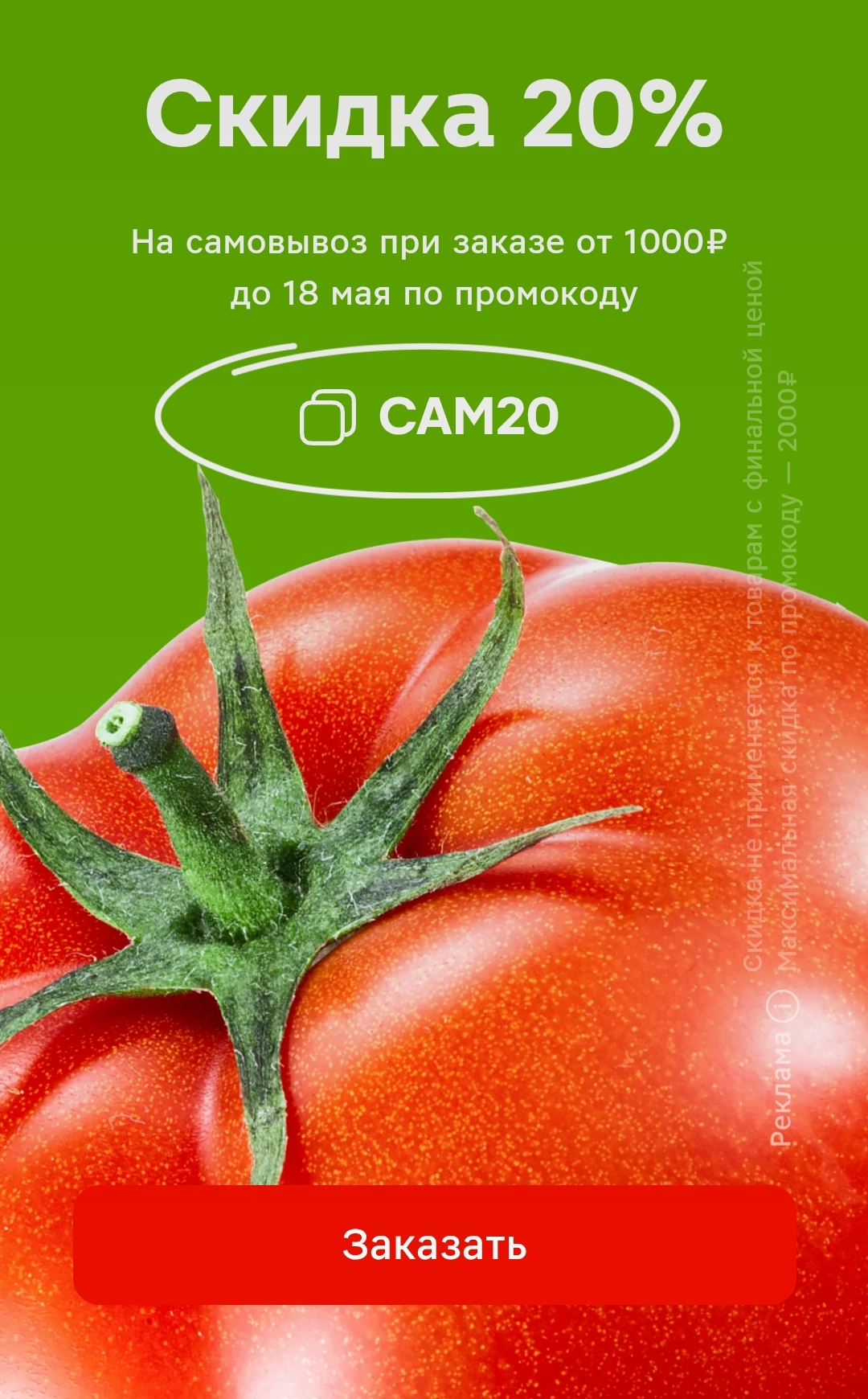 Screenshot_20250512_141255_ru_tander_magnit_StoriesActivity.webp