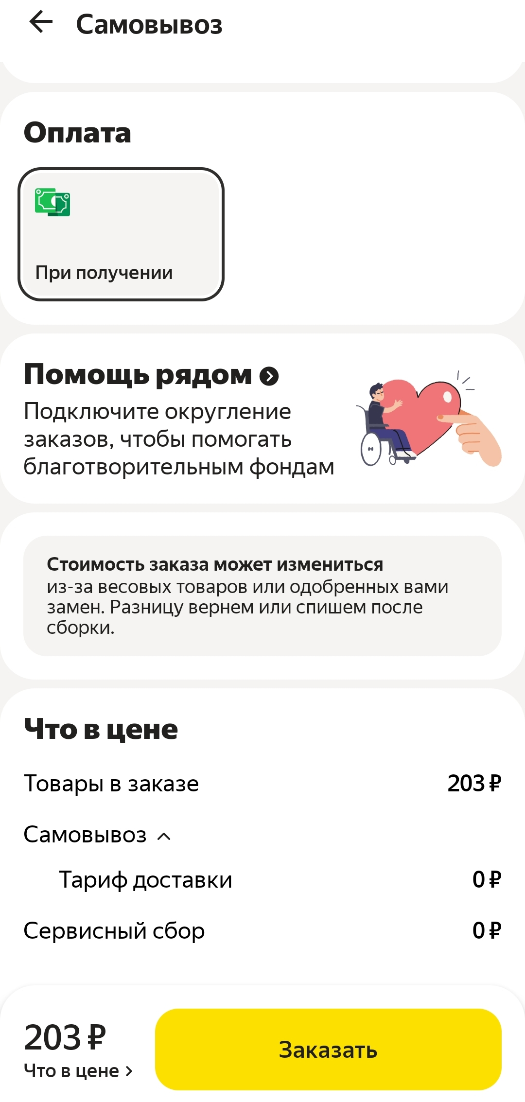 Screenshot_20250512_164055_ru_foodfox_client_MainActivity.webp