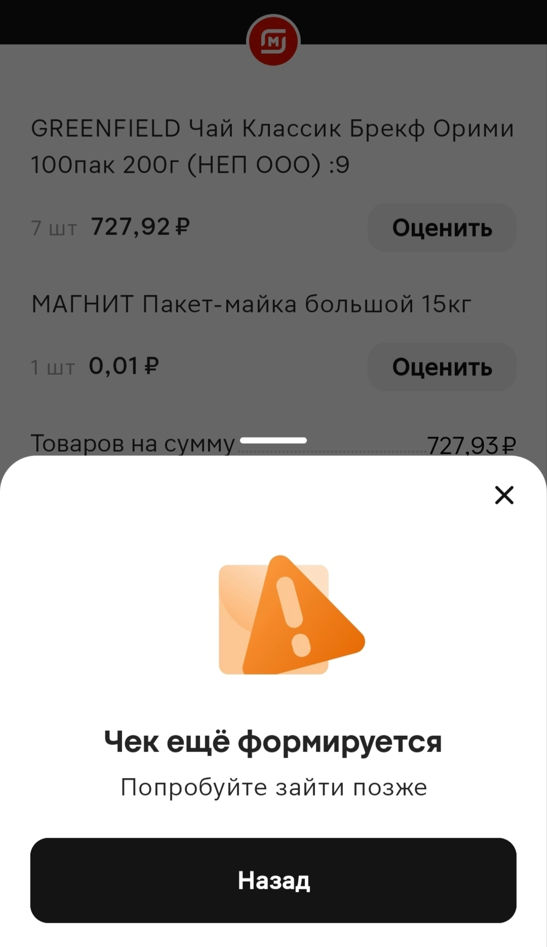 Screenshot_20250513_081722_ru_tander_magnit_MainActivity_edit_695565361711588.webp