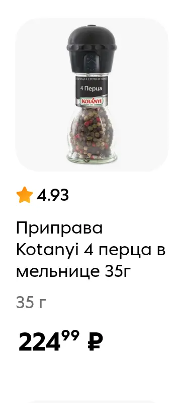 Screenshot_20250515_095815_ru_pyaterochka_app_browser_BrowserActivity.webp
