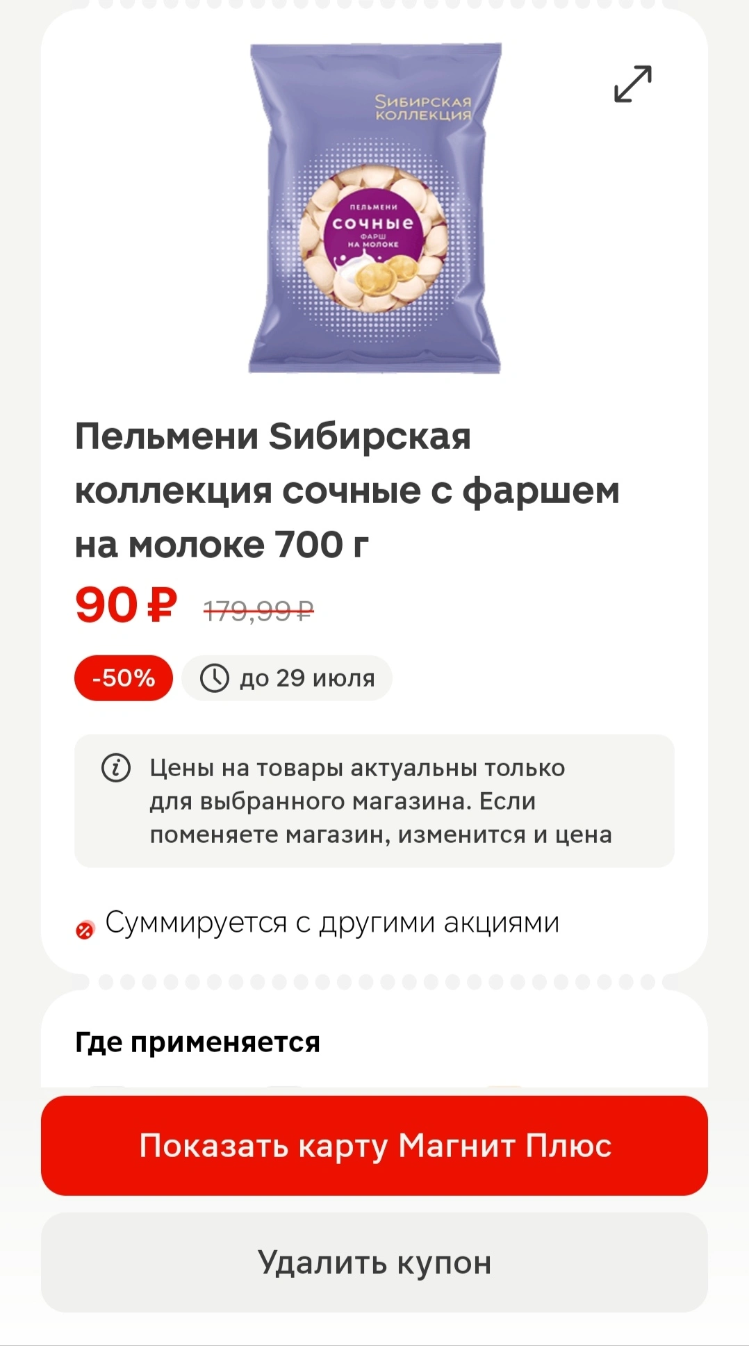 Screenshot_20250604_170927_ru_tander_magnit_MainActivity_edit_552908023570226.webp