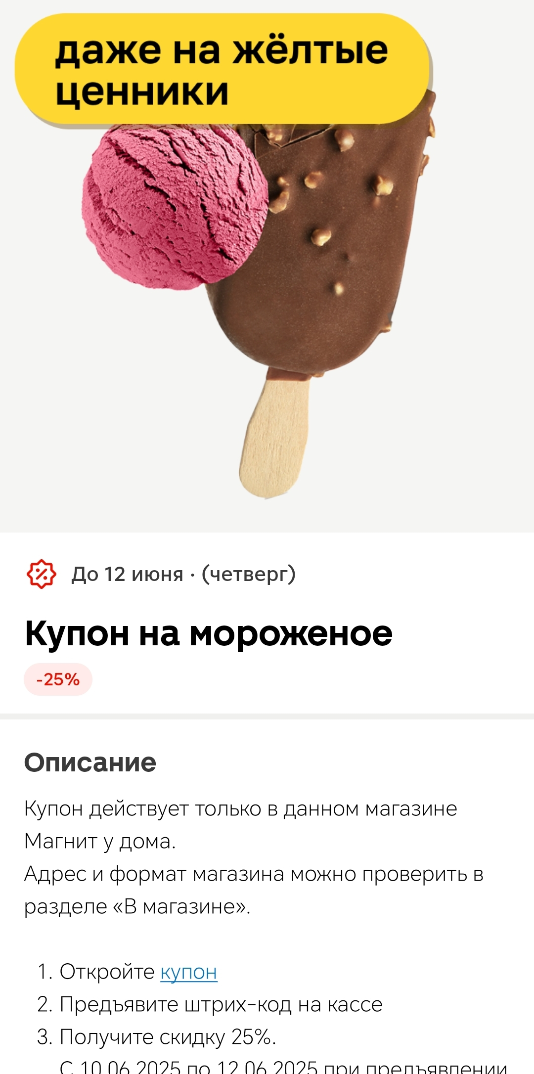 Screenshot_20250610_084918_ru_tander_magnit_MainActivity.webp