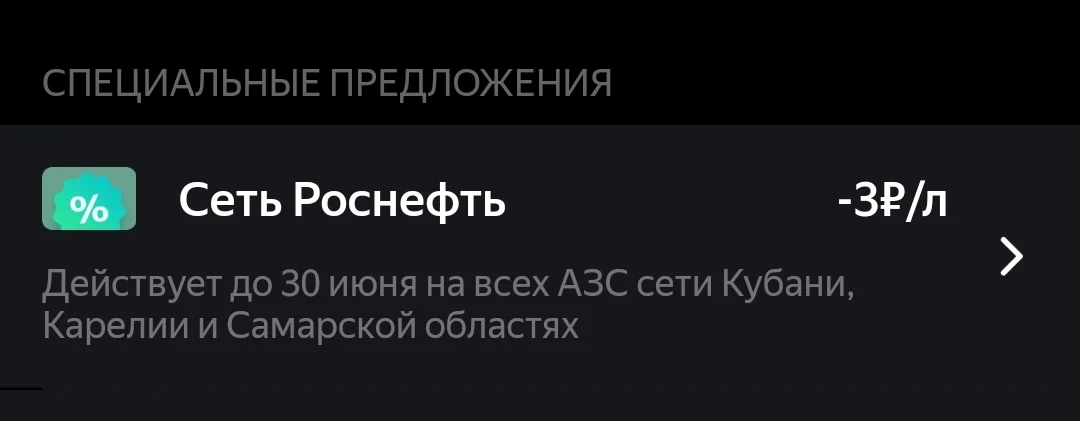 Screenshot_20250623_203124_YandexFuel.webp