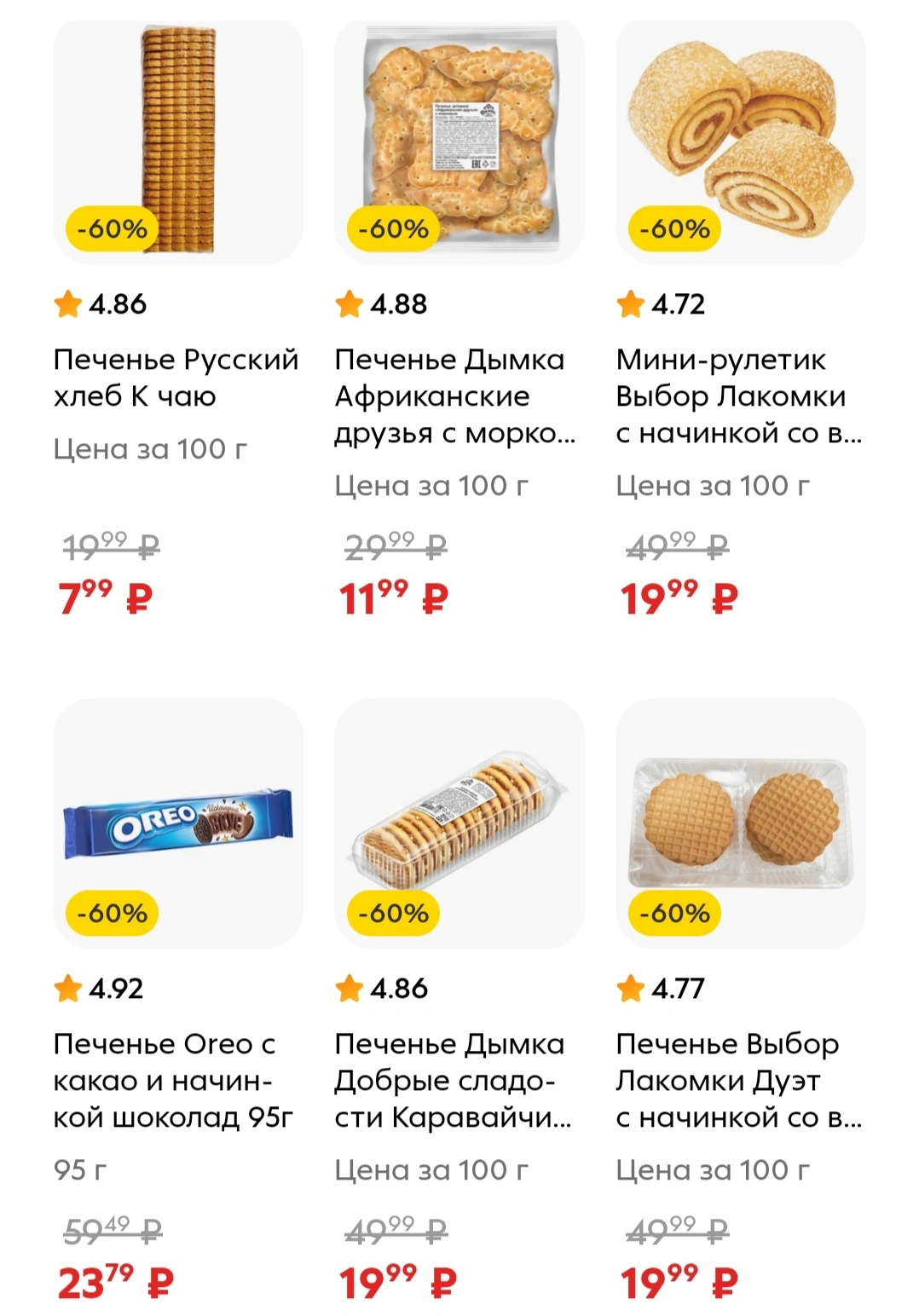Screenshot_20250702_072727_ru_pyaterochka_app_browser_BrowserActivity_edit_615350529733334.webp