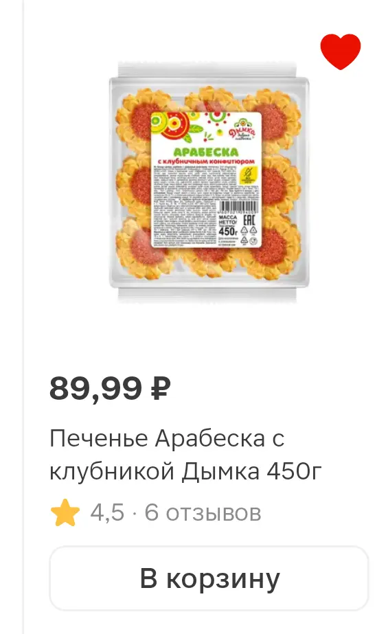 Screenshot_20250709_094139_ru_tander_magnit_MainActivity.webp