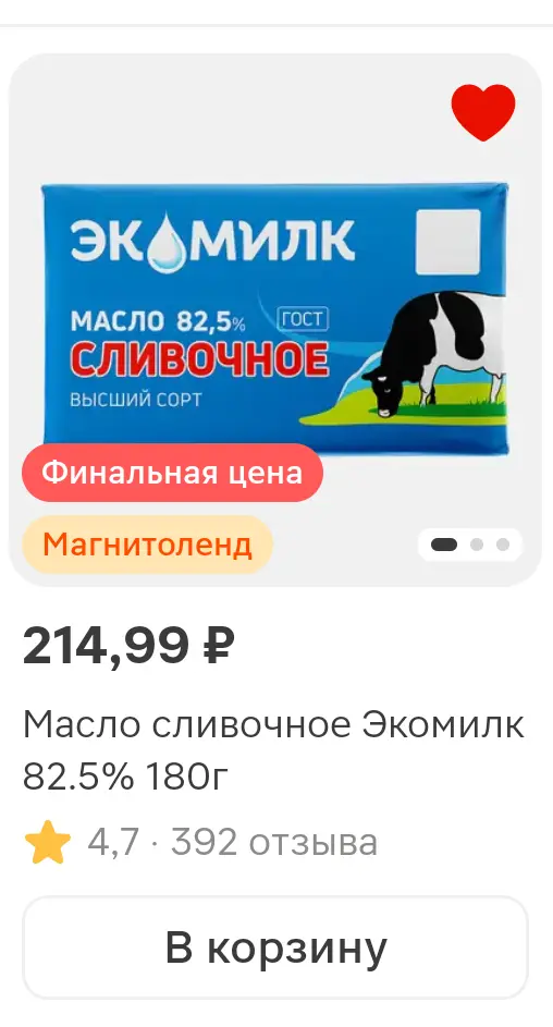 Screenshot_20250803_204621_ru_tander_magnit_MainActivity.webp