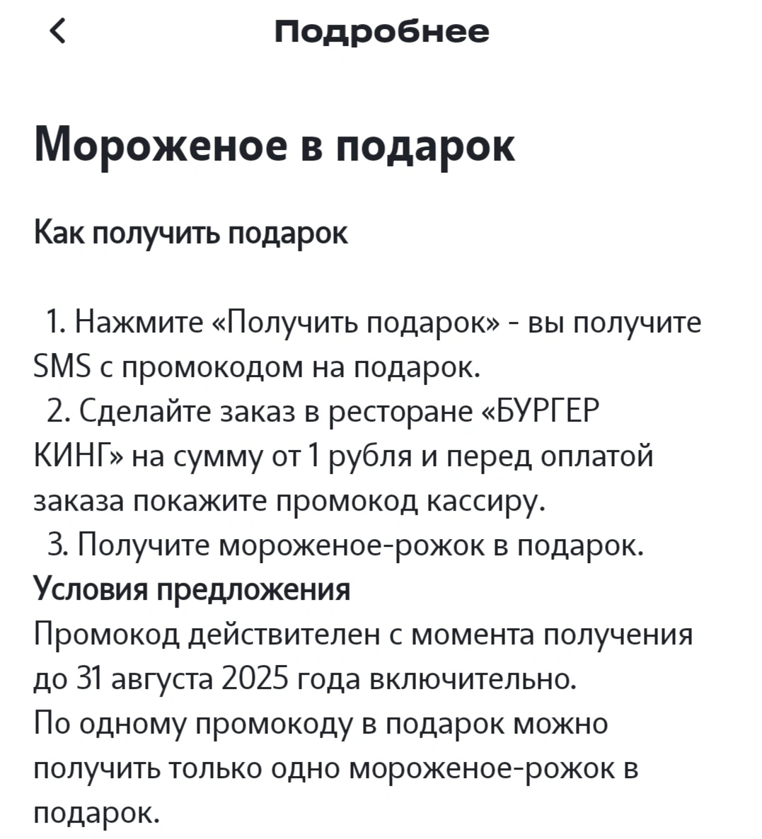 Screenshot_20250804_194014_ru_tele2_mytele2_OfferDetailActivity_edit_967325287503596.webp