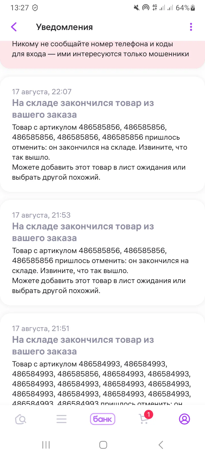 Screenshot_20250819_132749_Wildberries.webp