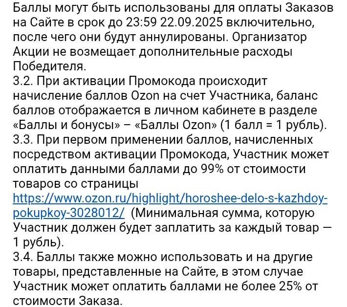 Screenshot_20250909-150753_OZON.webp