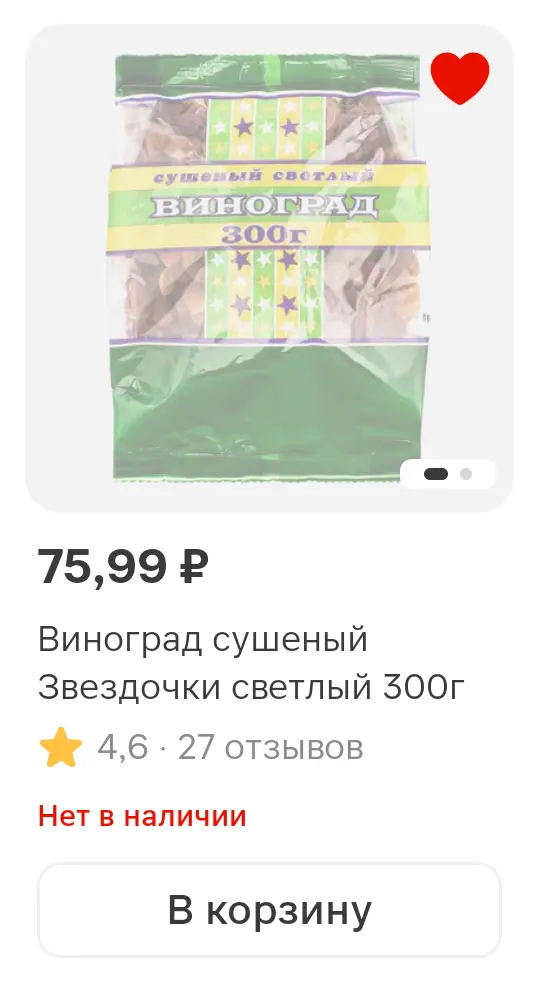 Screenshot_20251101_115935_ru_tander_magnit_MainActivity.webp