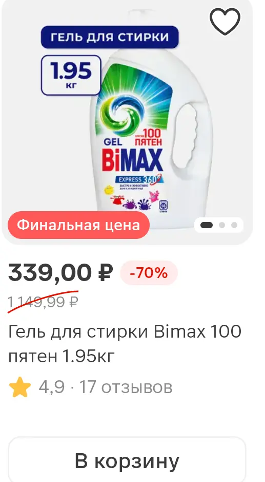 Screenshot_20251111_112157_ru_tander_magnit_MainActivity.webp