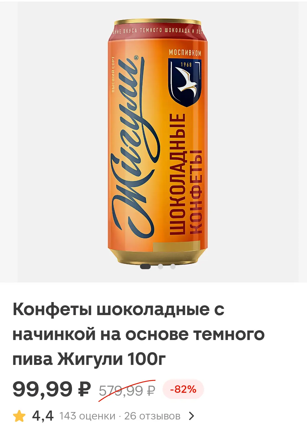 Screenshot_20251112_233341_ru_tander_magnit_MainActivity.webp